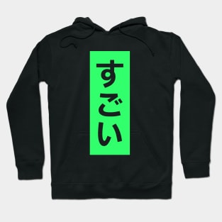 sugoi Hoodie